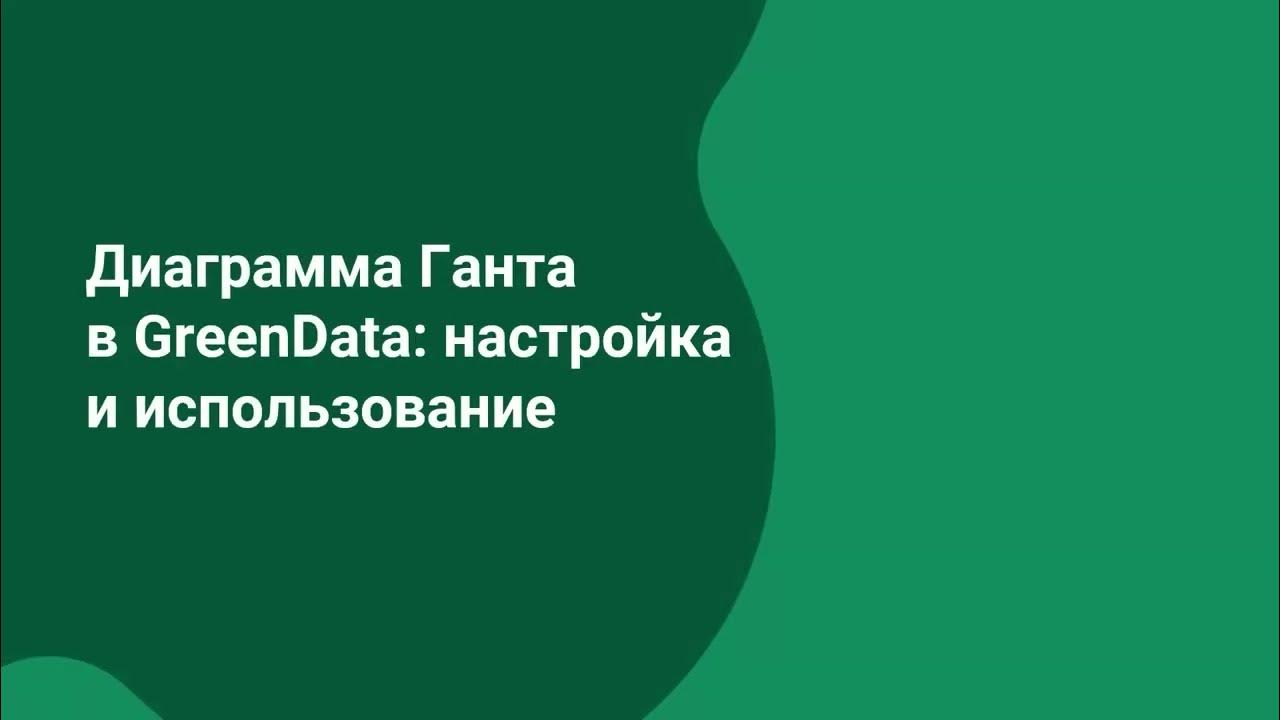 Greendata компания. Greendata логотип. Greendata платформа. Гриндата пермь. Greendata.