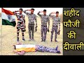 शहीद फौजी की दीवाली || Hum Fouji Es Desh Ki Dhadkan Hai || Indian Army - Rohitash Rana