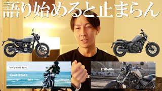 出張先のホテルの部屋で、次に乗るバイクについて語る