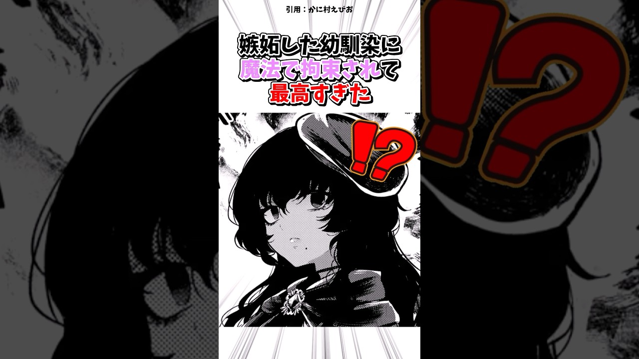 嫉妬した幼馴染がヤバすぎた #漫画 #漫画紹介