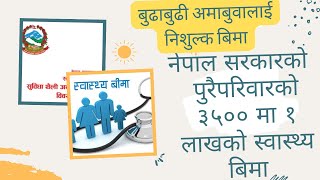 नेपाल सरकारबाट  ५ जना परिवारको १ लाखको बिमा र बुडाबुढी लाई फ्री|nepal government health insurance