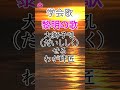 学会歌「黎明の歌」歌入り（１番のみ）【いま黎明の　とき来り】Reimei no Uta / SGI song