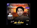 لیلا منی جان توے سادگی نور خارانی شاہری زیب حسنی