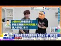 【7/1即時新聞】卓:盼在野支持國家非場面話 吳乃仁欠1.7億關12天就獲釋 請假卻輔選教長噴金句反駁 學長獻殷勤警界范冰冰遭查｜李珮瑄/賴正鎧報新聞 20260701 @中天新聞CtiNews