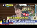 【7/1即時新聞】卓:盼在野支持國家非場面話 吳乃仁欠1.7億關12天就獲釋 請假卻輔選教長噴金句反駁 學長獻殷勤警界范冰冰遭查｜李珮瑄/賴正鎧報新聞 20260701 @中天新聞CtiNews