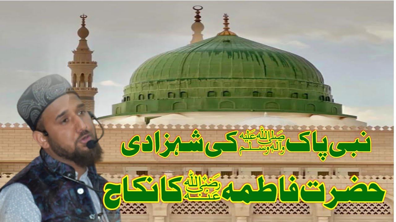 Hazrat Fatima ra ka nikah||aur aaj kal k musalmanou ka nikah😭😭😭beautiful bayan||yawar barkati