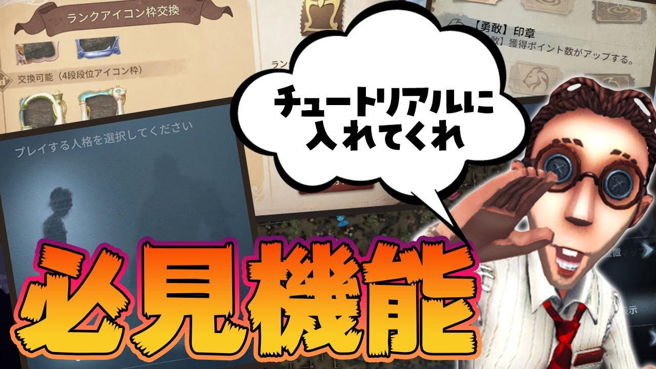 第 五 人格 チュートリアル