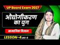 सामाजिक विज्ञान। औद्योगीकरण का युग Class 10th। UP Board 2027। Important Questions
