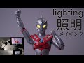 【lighting】照明メイキング　商品どり　ミニチュアのウルトラマンを照明技師が本気で遊んでみた　「Atom CUBE」　（写真a7s） ultraman　ホビー　ミニチュア