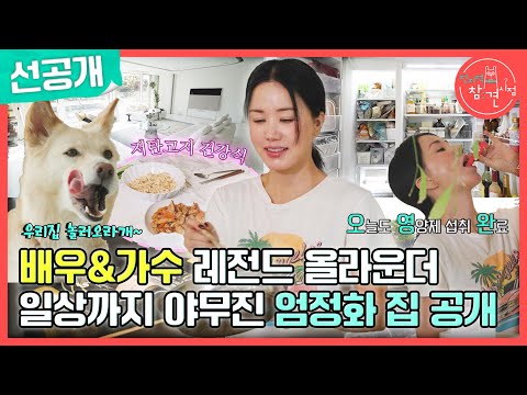 [전지적 참견 시점 선공개] 콘서트를 앞둔 엄정화의 저탄고지 <strong>식단</strong>! 그리고 그녀를 찾아온 한 <strong>남자</strong>..?!, MBC 231202 방송