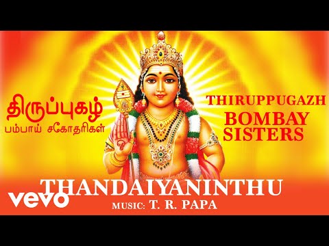 Thandaiyaninthu - Bombay Sisters | Thiruppugazh (Official Audio)