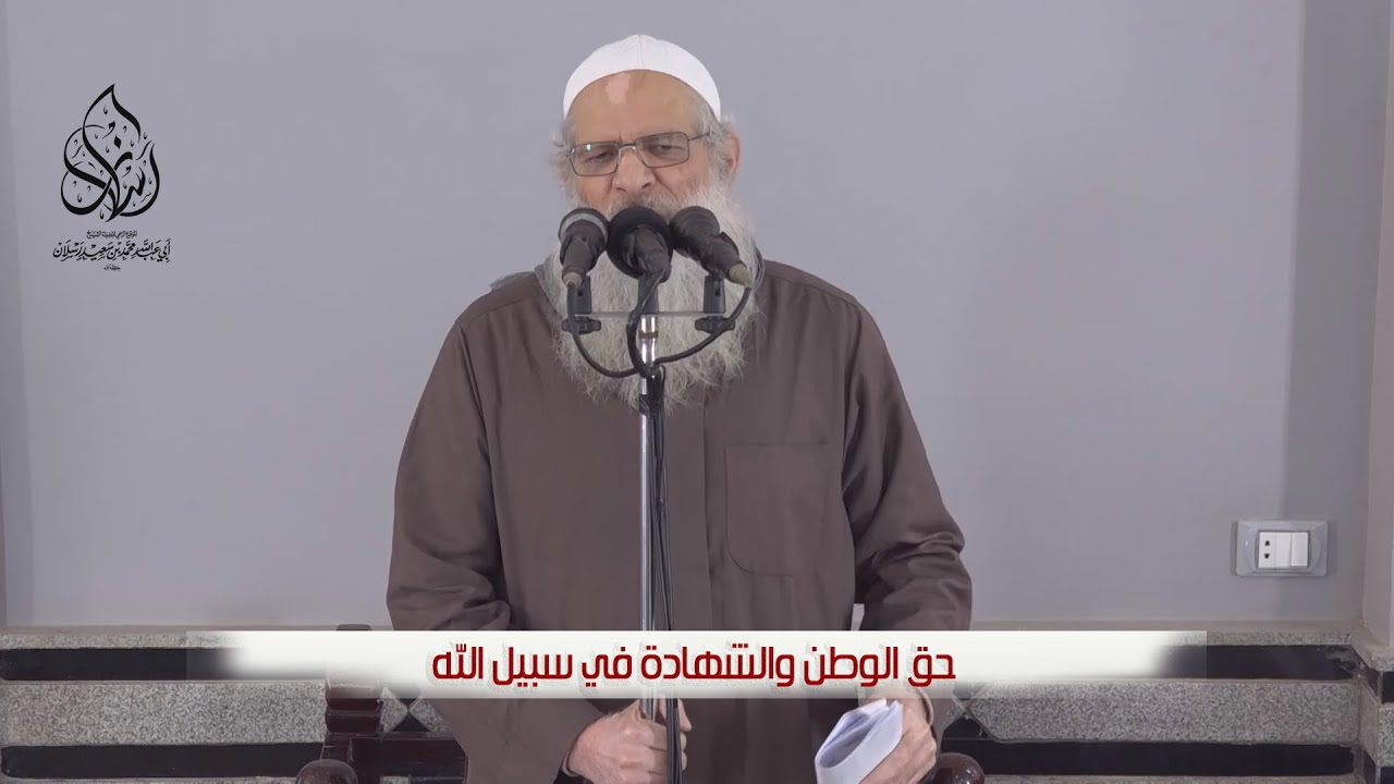 خطبة الجمعة | حق الوطن والشهادة في سبيل الله | الشيخ محمد بن سعيد رسلان | بجودة عالية [HD]