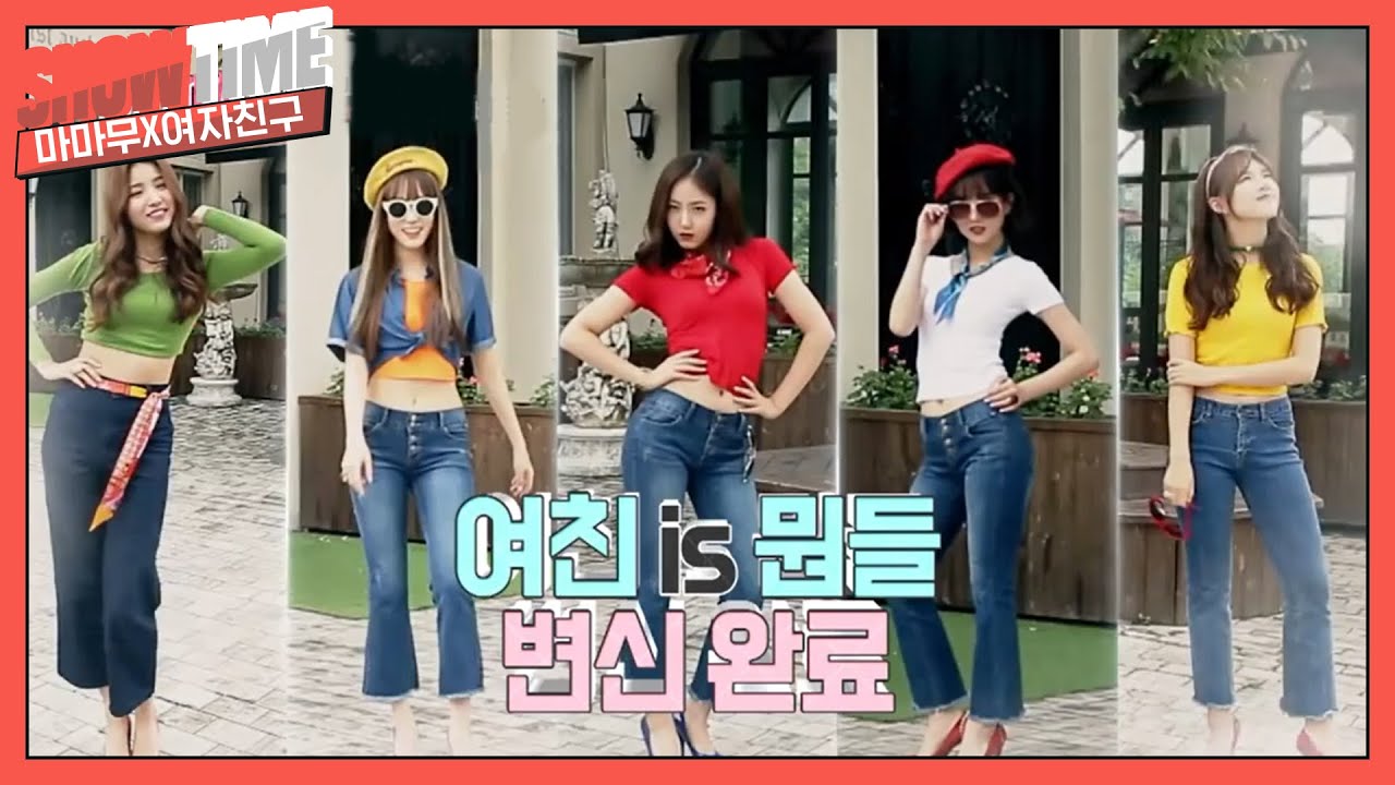 [쇼타임] 여친IS뭔들! 변신 완료! l EP.5