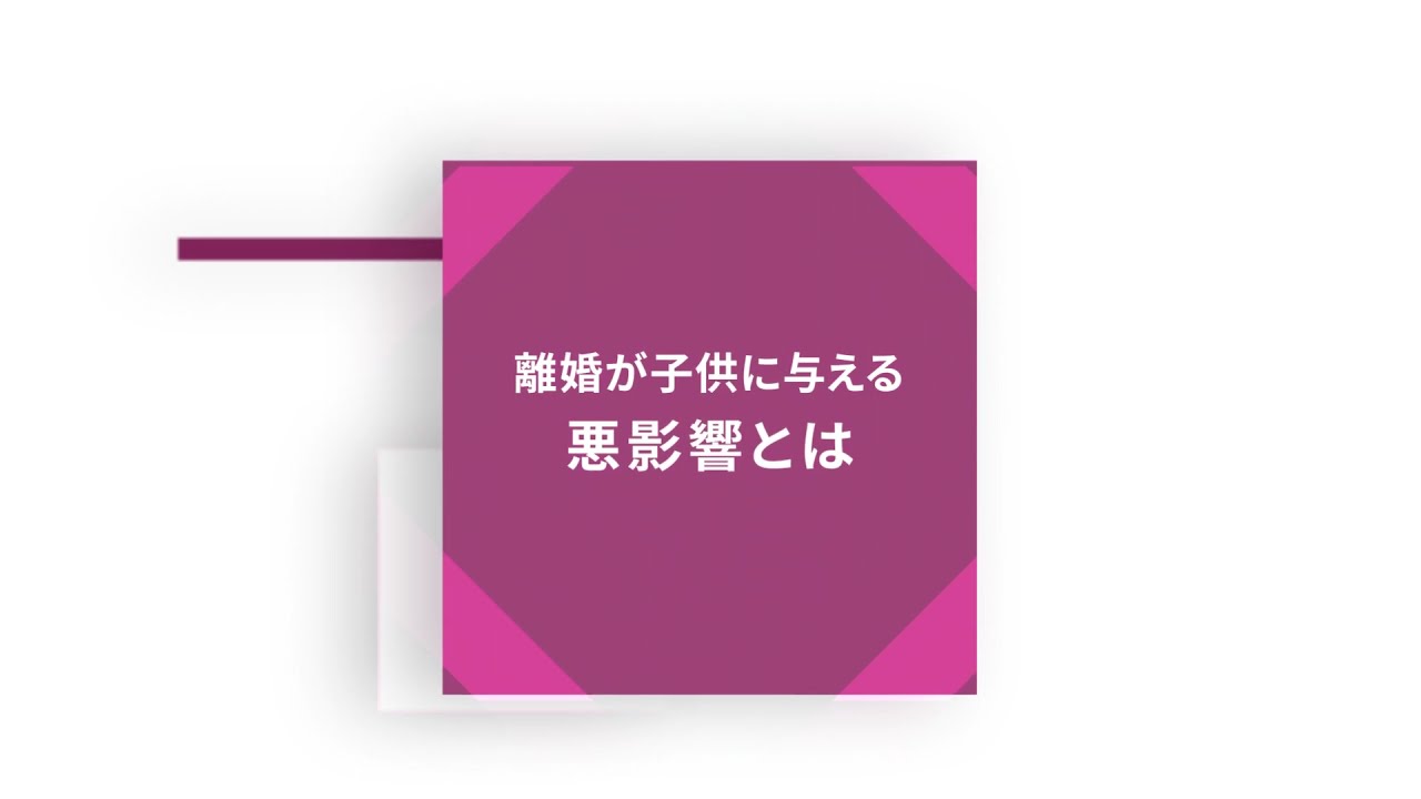 離婚が子供に与える15の影響 ストレスを和らげるために親ができる事とは 離婚弁護士ナビ