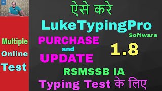 How to UPDATE or PURCHASE LukeTypingPro software for RSMSSB IA 2018 screenshot 3