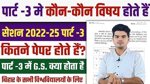 पार्ट 3 मैं कितने पेपर होते हैं | भाग 3 मुझे कितने मार्क्स चाहिये | पार्ट 3 में जीएस का एग्जाम कैसे होता है