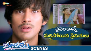 Varun Sandesh And Swetha Basu Prasad's Photos Leaked | Kotha Bangaru Lokam Movie Best Scenes