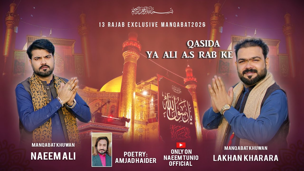 Ya Ali Rab Ke Wali _ 13 Rajab New Manqabat 2026 _ Lakhan And Naeem ...