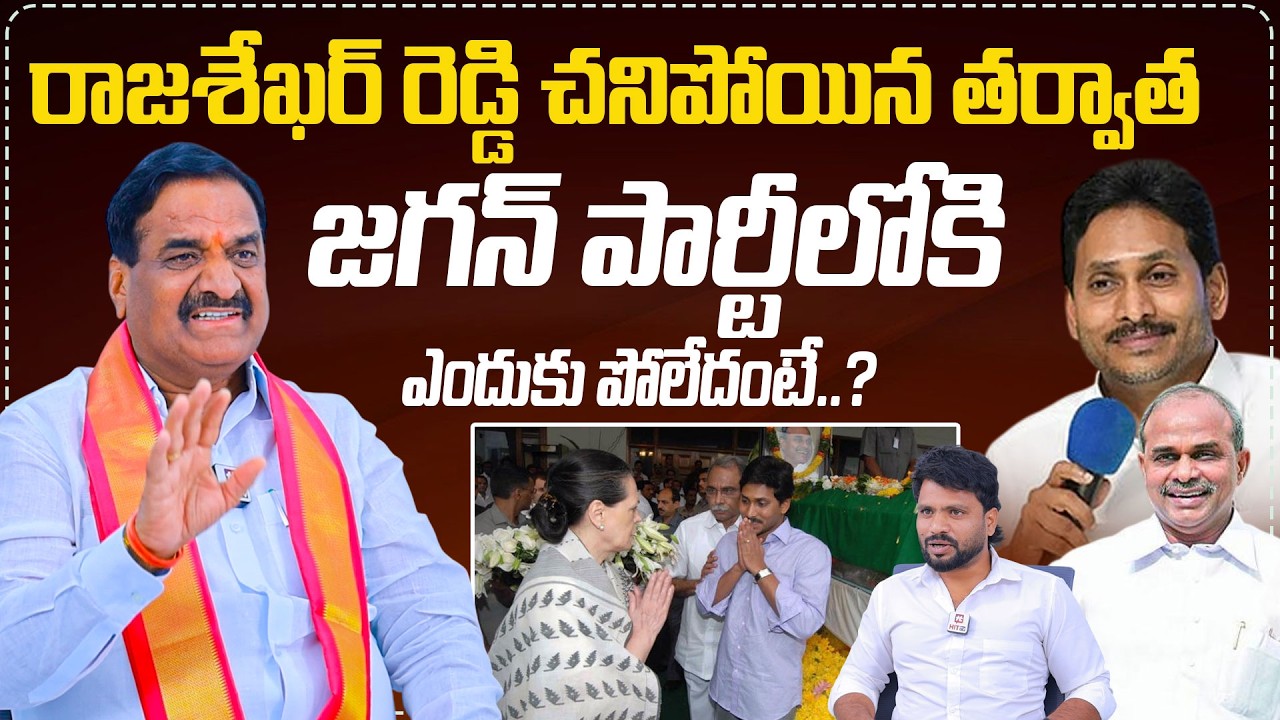 MLA Malreddy Ranga Reddy About Y. S. Rajasekhara Reddy & Y. S. Jagan Mohan Reddy @HITTVOFFICIAL