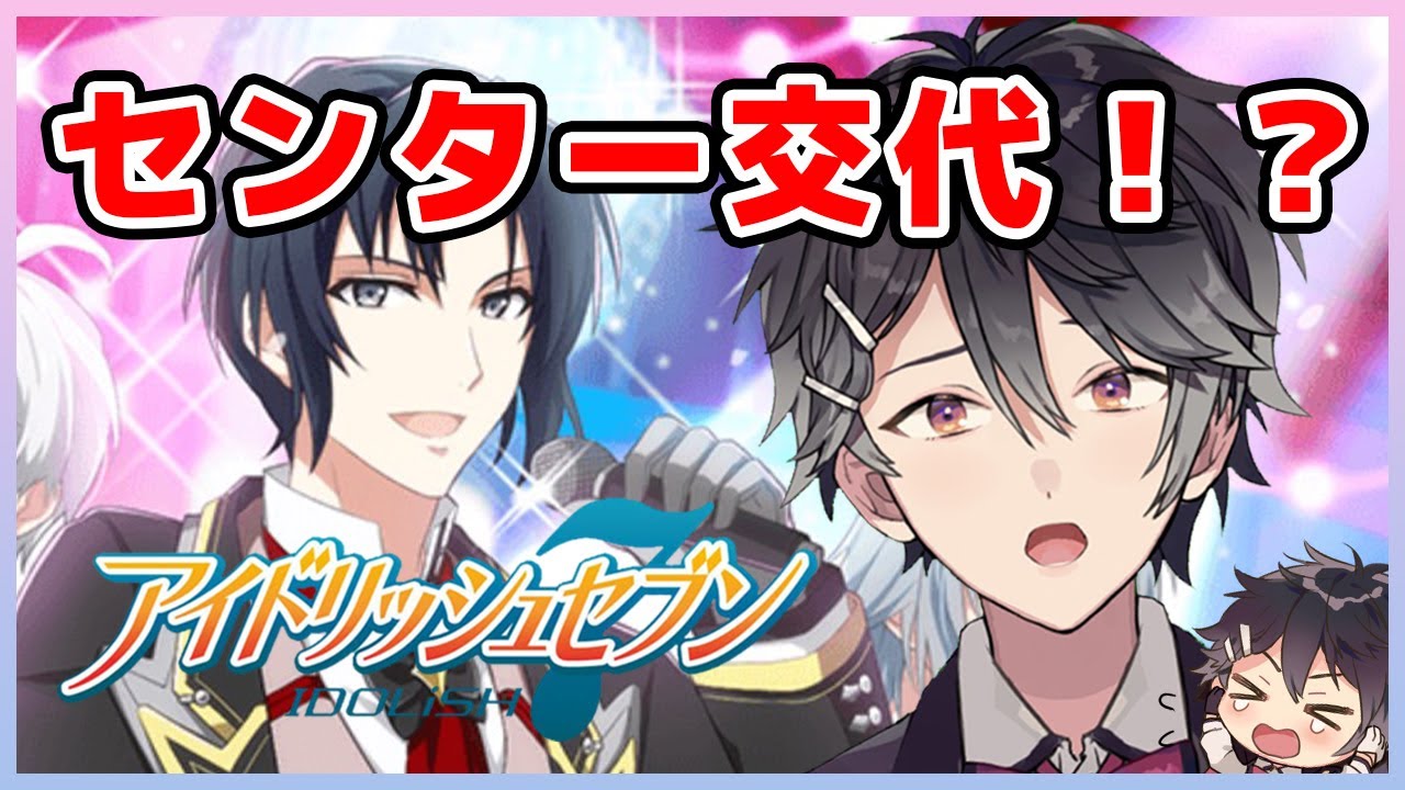アイドリッシュセブン 一織がセンター 新生idolish7スタート Vtuber 早乙女あみる Youtube アイドリッシュセブン 一織がセンター 新生idolish7スタート Vtuber 早乙女あみる Youtube