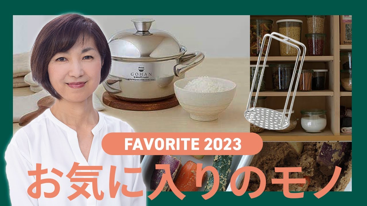 【40年以上愛用も】井田典子がどうしても手放せないモノ