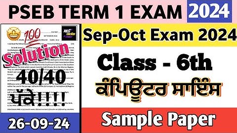 Class 6th Computer Science paper 26 September 2024 | 6th class computer paper 26 September 2024