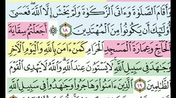 تيسير حفظ سوره التوبه الآيات (18-20) تكرار كل ايه 3 مرات مع الربط بين الآيات بصوت الشيخ الحصري