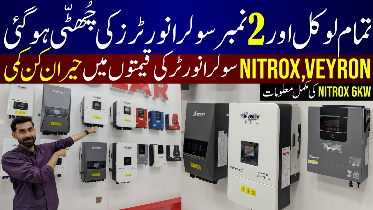 Solar Inverter Price In Pakistan Today 2025|Saste Tareen Solar Inverters|Best Solar Inverters 2025