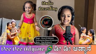ಡೀ ಡೀ ಆಡ್ಯಾನೆ | Dee Dee Adyane | Athreya Sisters | Vijay Krishna D | Studio Recording | VMT