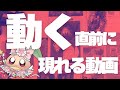 【緊急】この動画を見れた方は"それ"がすぐにでも動きます