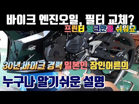 【바이크 엔진오일,오일필터 집에서 자가교환】 공임비 절약해 용품GET 프로젝트