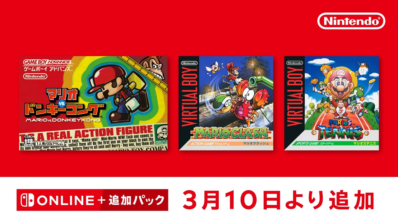 3月10日追加】「ゲームボーイアドバンス＆バーチャルボーイ Nintendo