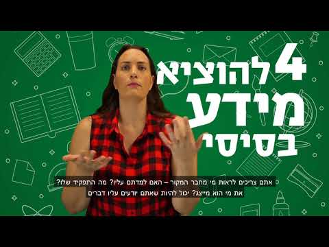 איך פותרים קטע מקור בהיסטוריה?