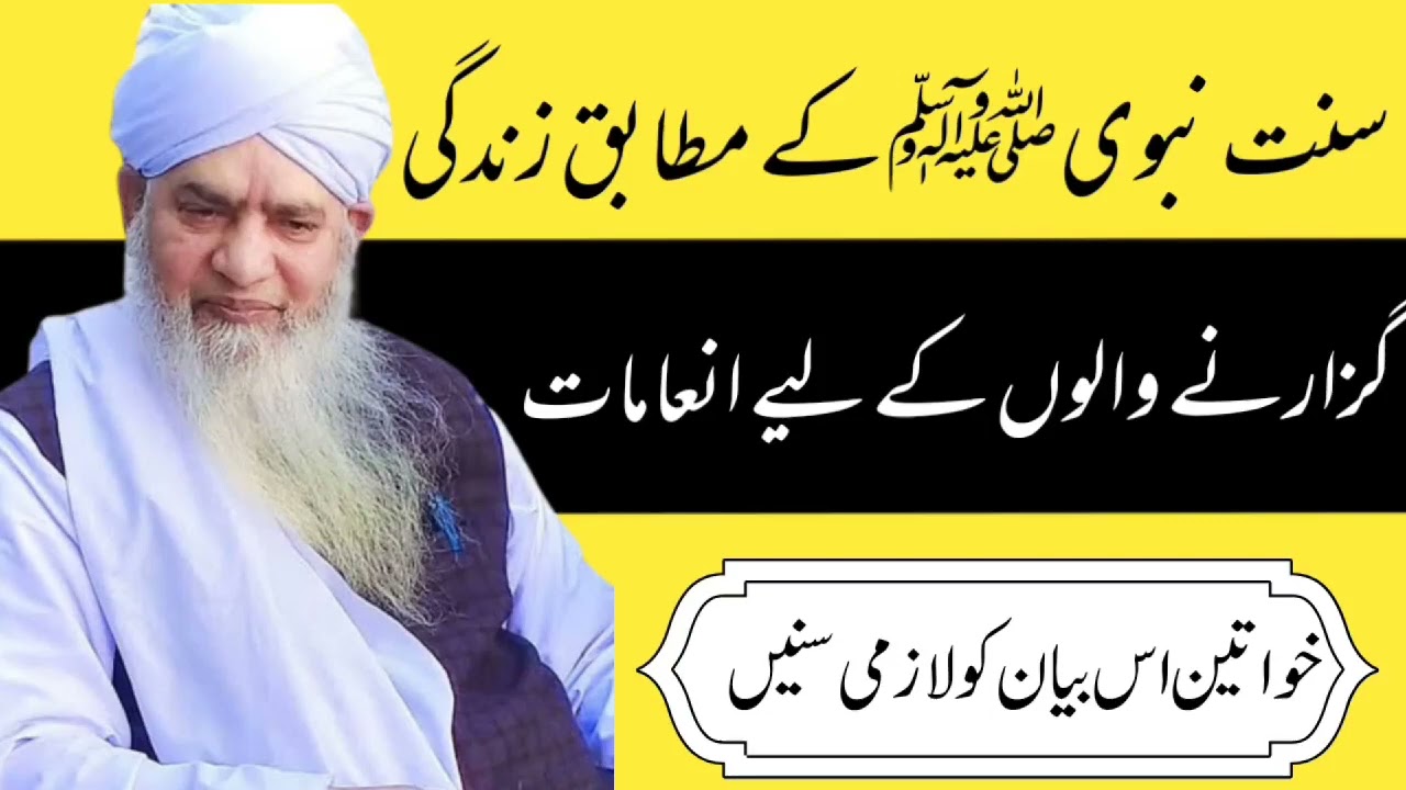 Sunnat ki Zindagi guzarne walon k Liye inamat