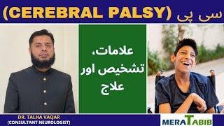 Cerebral Palsy In Urdu Cp Child Ki Alamat Cp Child Ka Ilaj