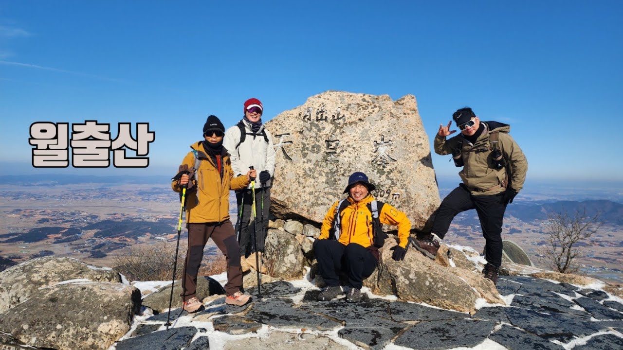 잘범스 영암 월출산 등반💕