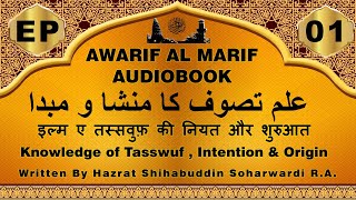 01 Baab | Awarif Ul Maarif | Hazrat Shaikh Shahabuddin Umar Soharwardi R.a | Sufi Sama