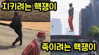 GTA5 미쳐버린 핵 VS 핵 대결ㅋㅋㅋ