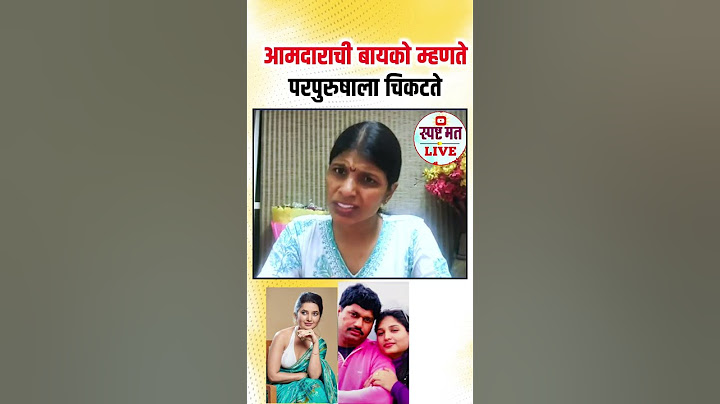 धनंजय मुंडेची बायको परपुरुषा सोबत😲 #स्पष्ट_मत_live #sangitawankhede #dhananjaymunde #prajaktamali