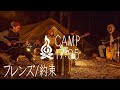 約束(Live) - フレンズ / CAMP17:05