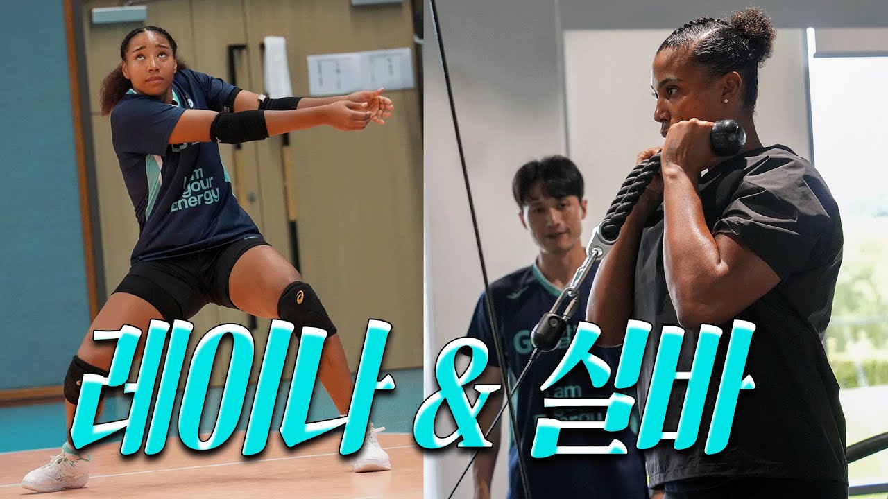 팀 합류 후 첫 훈련에 들어간 실바 & 레이나의 공격 훈련! Silva and Reina’s first team training: Attack drills! [킥스온에어]