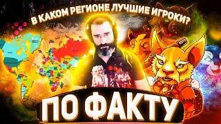 РОСТОВСКИЙ ФЕНИКС И БЕСЕДА ПО ФАКТУ