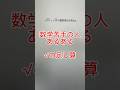 【数学苦手の人あるある】ルートの足し算 #shadow先生 #shorts #ルート