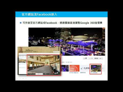 【GVB服務】Google Map 2014商店最新服務 360度室內環景展示