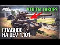 ПАТЧ 1.101! БЕЗУМНАЯ 120мм САУ, Т-72Б3 и другие ТОП-НОВИНКИ War Thunder