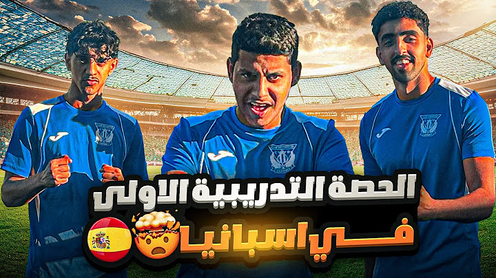 الطريق الى الاحتراف #16 | تمرنت مع الفريق الجديد 🥶🔥
