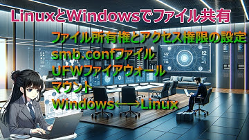 Linux(真っ黒な画面)とWindowsでファイル共有(tcp445,tcp139)