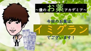 【あなたの薬局】イミグラン（スマトリプタン）ってどんなお薬？