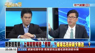 20170928 新聞面對面 01