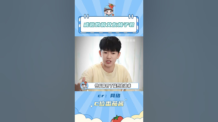 怪不得李承鉉怎么都沒有安全感啊 #戚薇 #林子君 #前任 #李承鉉 #娛樂評論大賞